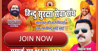 हिन्दू सुरक्षा सेवा संघ