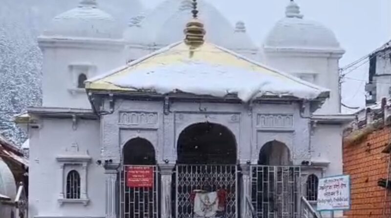 अक्षय तृतीया के दिन खुलेंगे श्री गंगोत्री धाम के कपाट