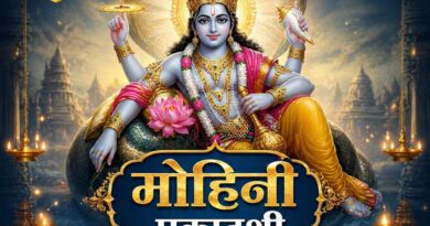 मोहिनी एकादशी: सनातनी परंपरा , शास्त्र प्रमाण और महूर्त