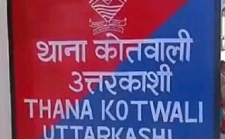 उत्तरकाशी में स्मैक के साथ दो तस्कर गिरफ्तार, 9.04 ग्राम बरामद