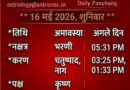 Astro Vox panchang(एस्ट्रो वोक्स पंचाग)​✍️🌹।। राम राम जी।। 🙏🙏