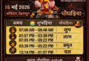 Astro Vox आज का चौघड़िया