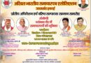 अखिल भारतीय समाचारपत्र एसोसिएशन का प्रांतीय अधिवेशन 1 सितंबर को हरिद्वार में